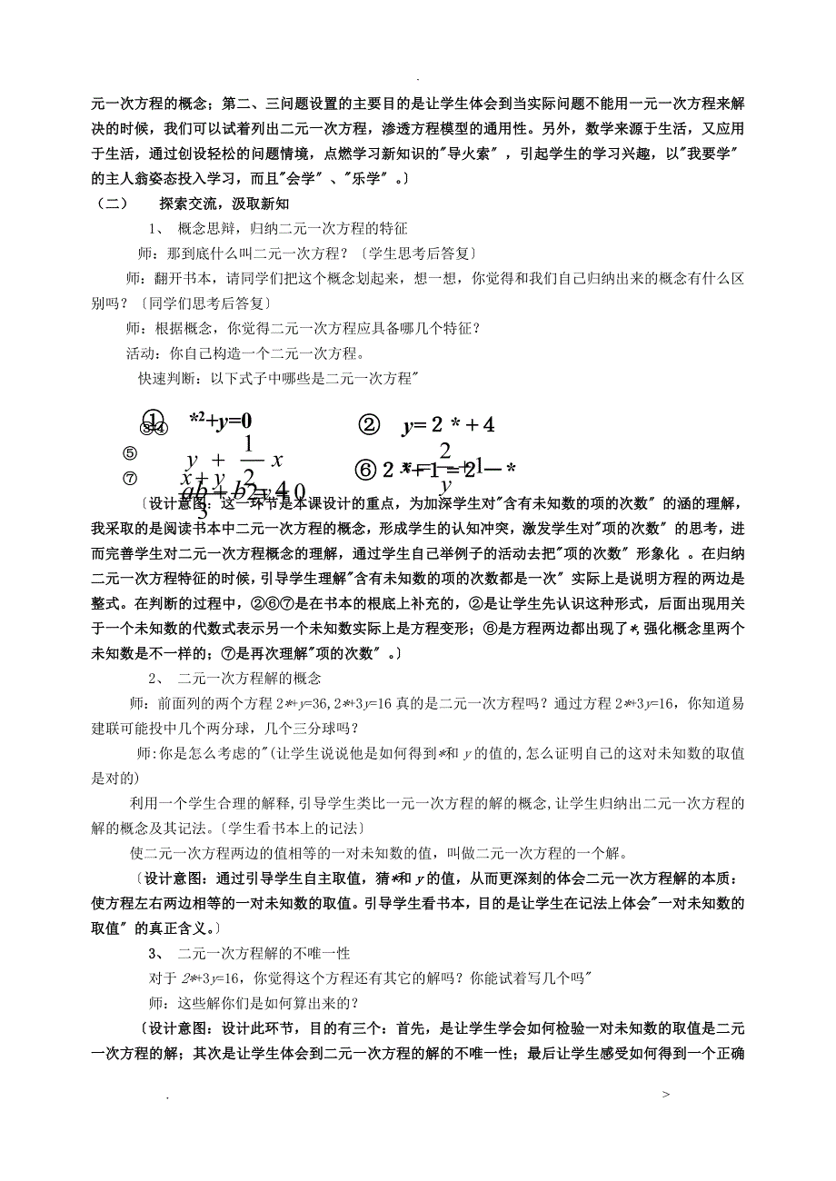 初中数学优秀教案全套_第4页