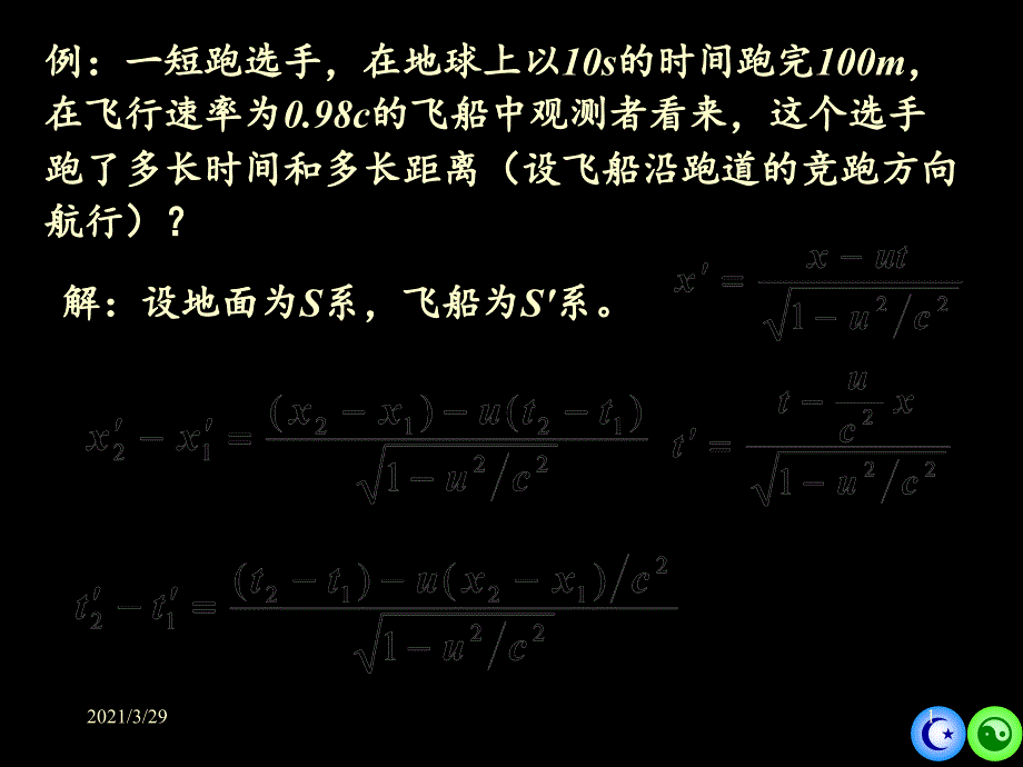 大学物理例题优秀课件_第1页