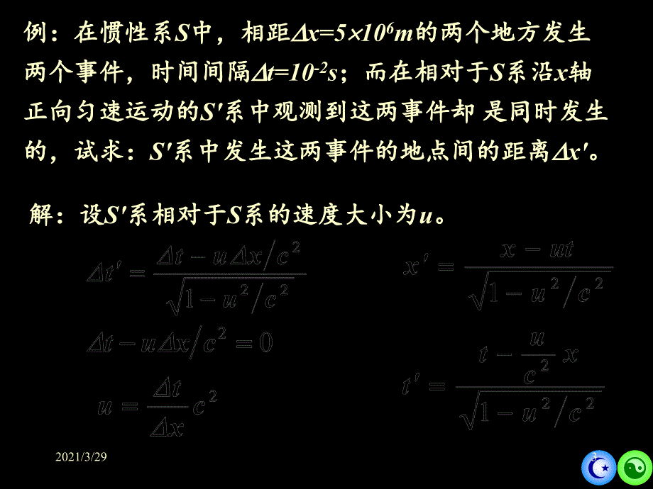 大学物理例题优秀课件_第3页