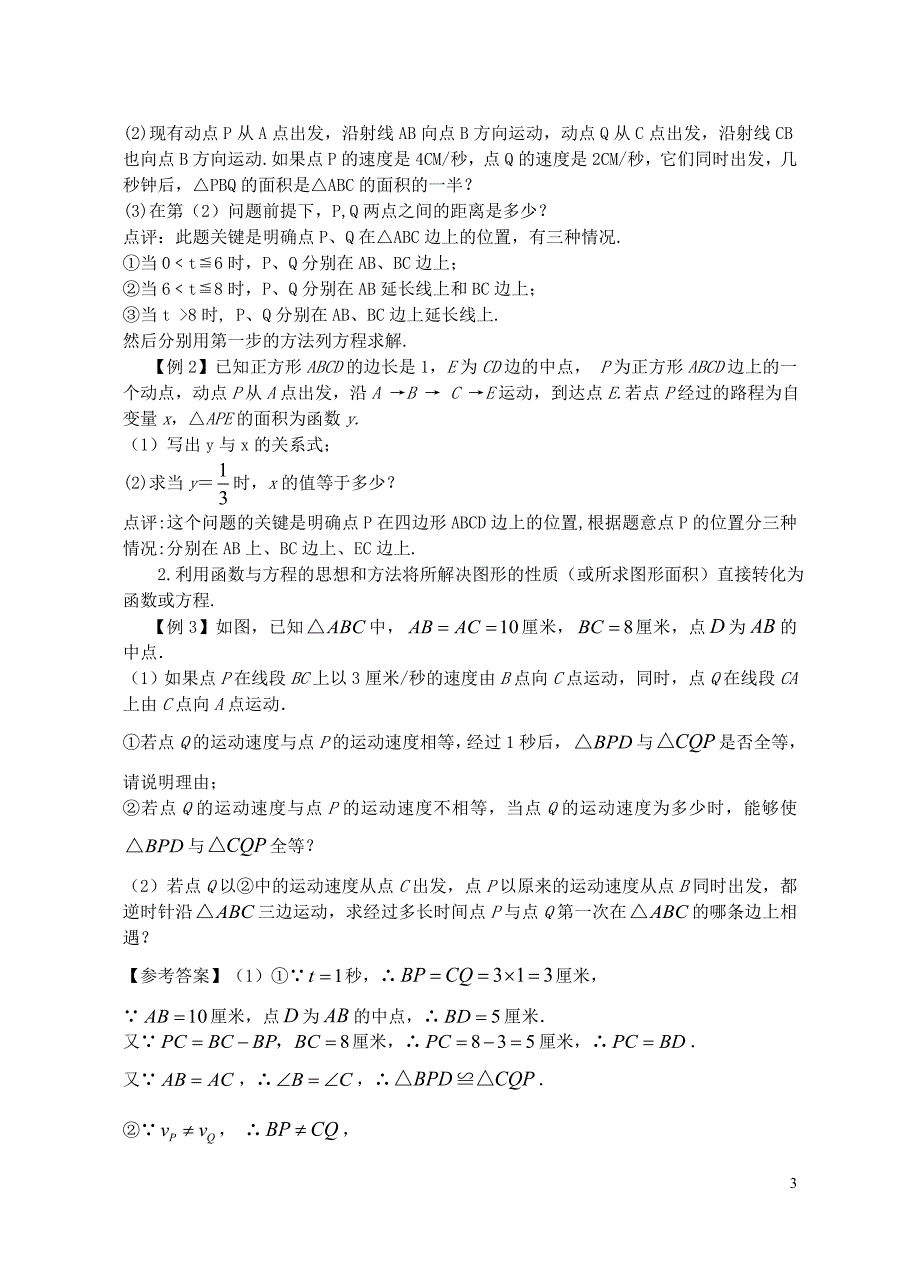 中考数学压轴题解题思路与应试技巧.doc_第3页