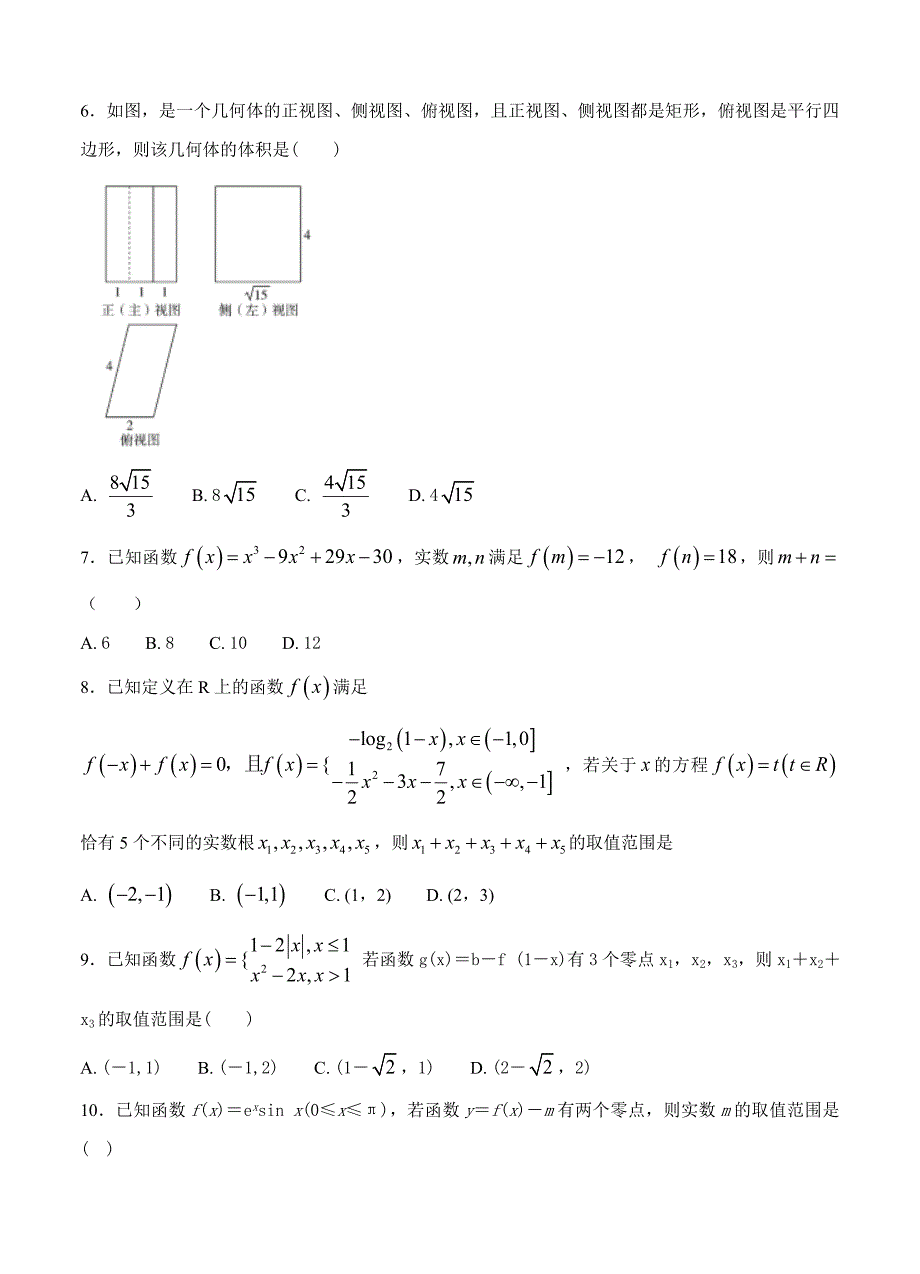 【河北】高三上学期期末考试数学试卷含答案2_第2页