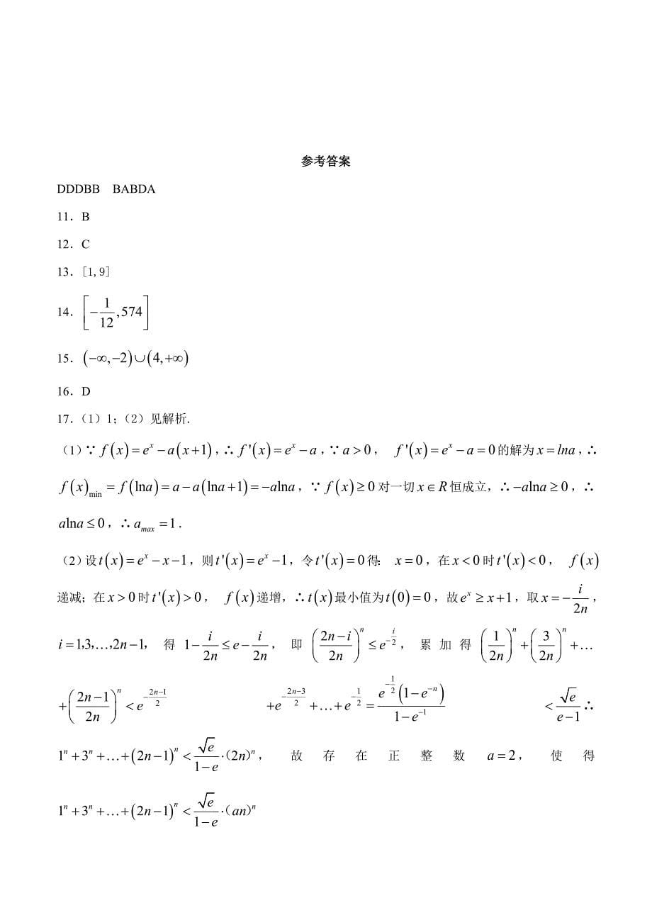 【河北】高三上学期期末考试数学试卷含答案2_第5页