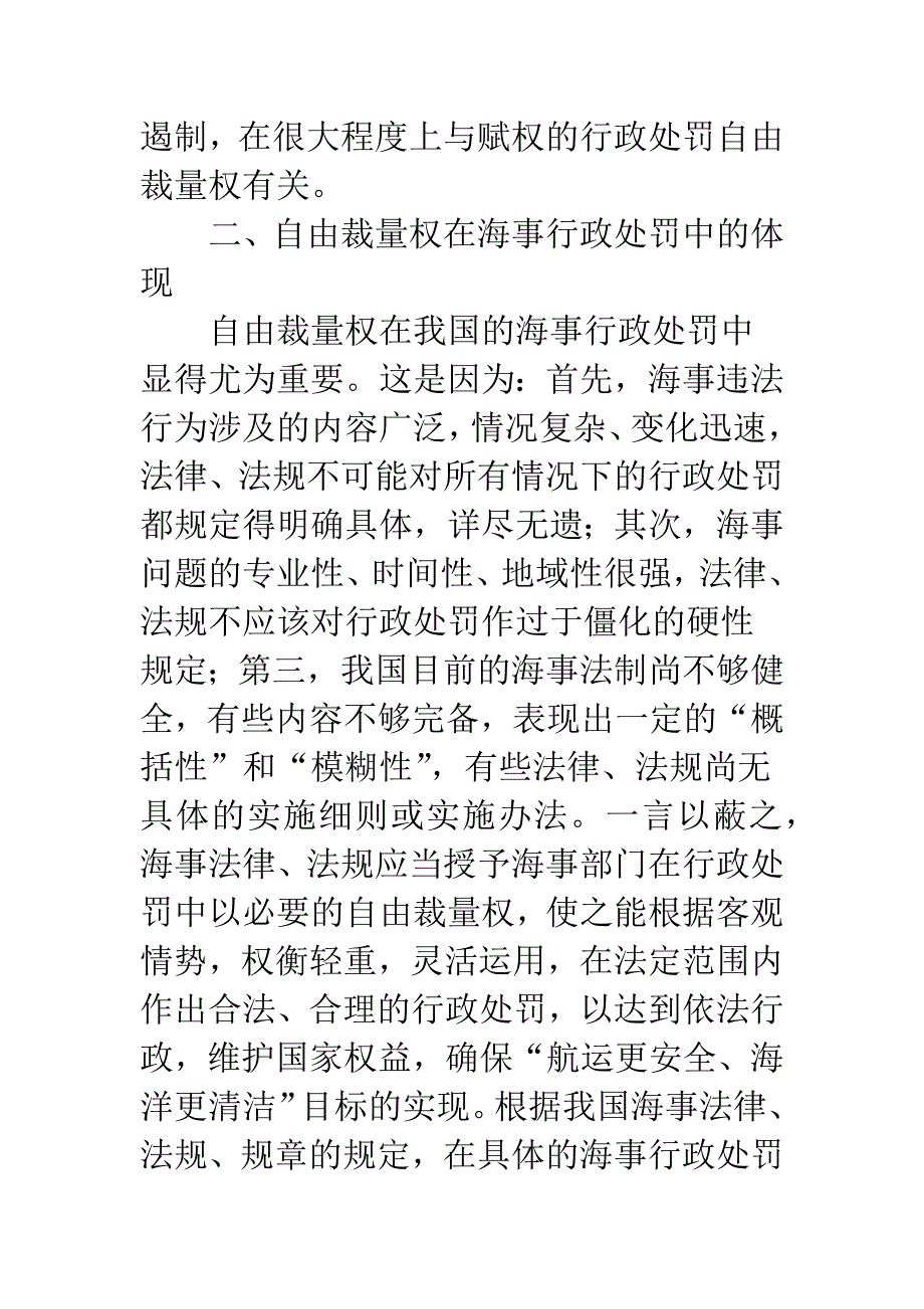 试析海事行政处罚价值体现.docx_第4页