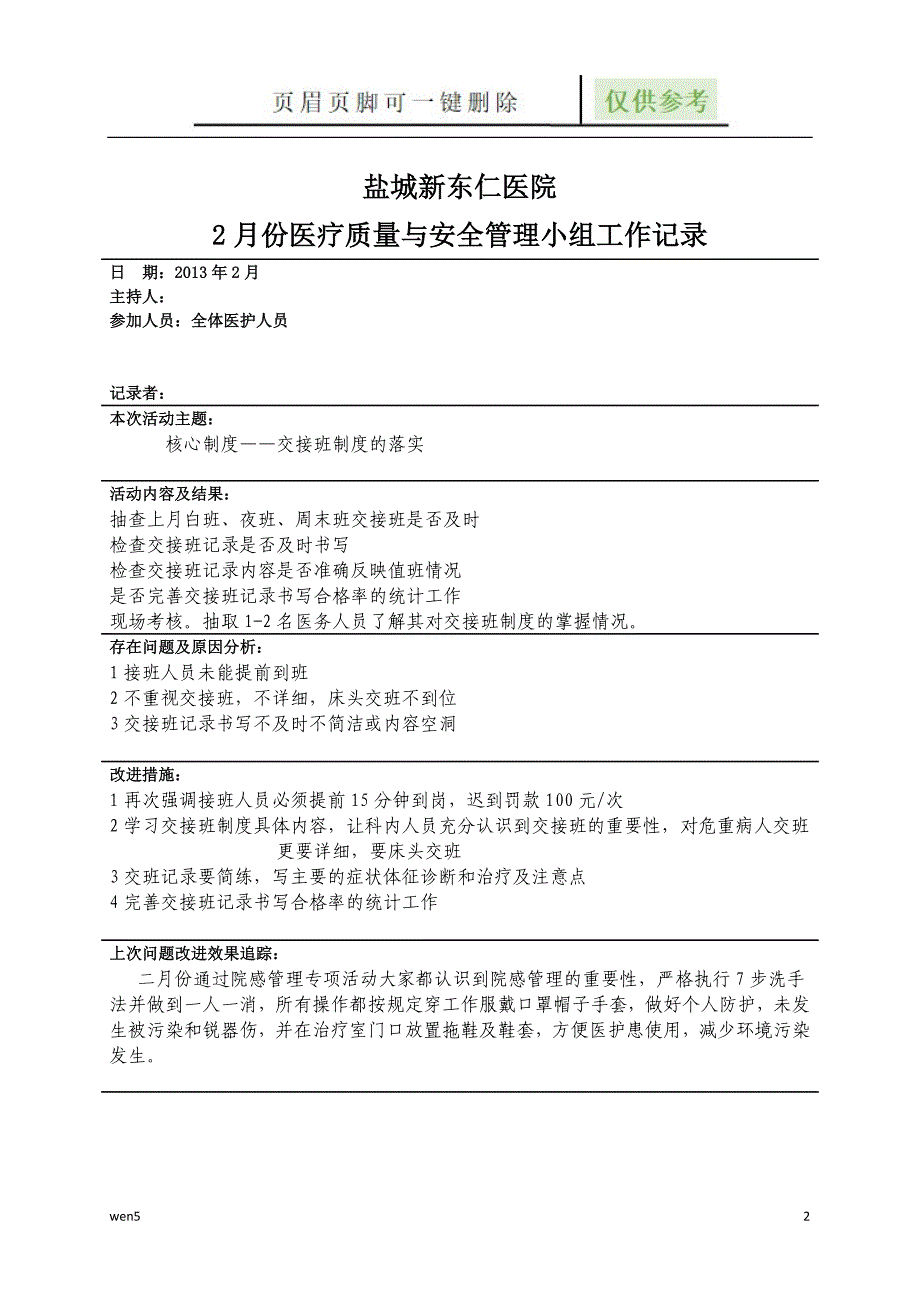 医疗质量与安全管理小组工作记录【图表相关】_第2页