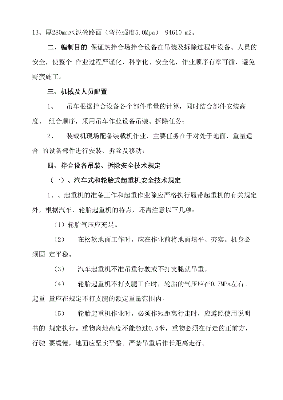 拌合站设备吊装专项施工方案_第2页