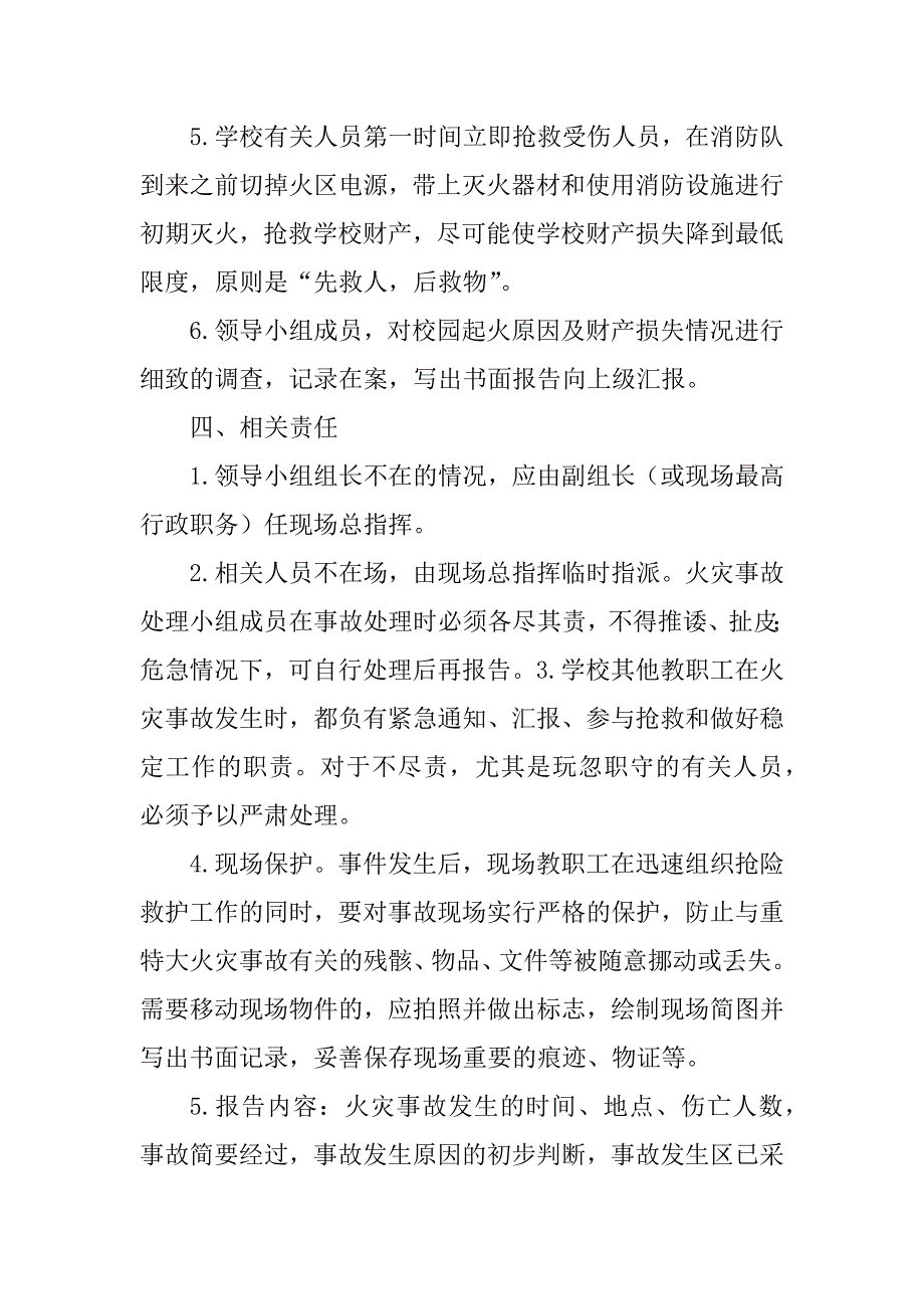 2023年消防火灾应急预案（推荐）_消防火灾事故应急预案_第4页