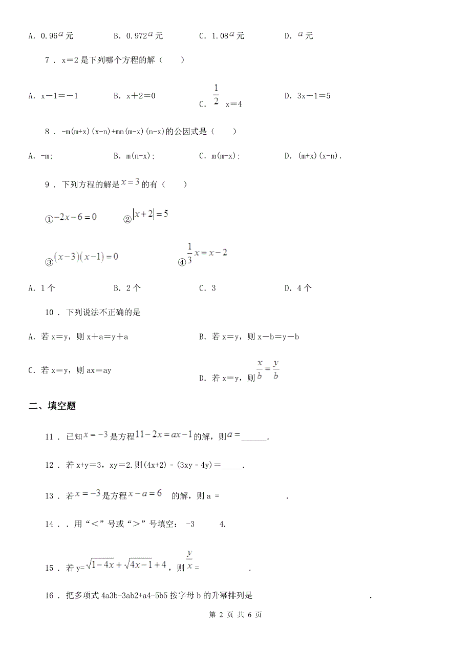 人教版2020版七年级12月月考数学试卷D卷_第2页