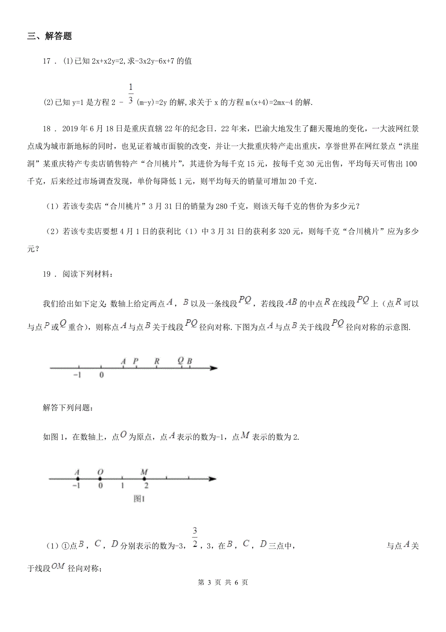 人教版2020版七年级12月月考数学试卷D卷_第3页