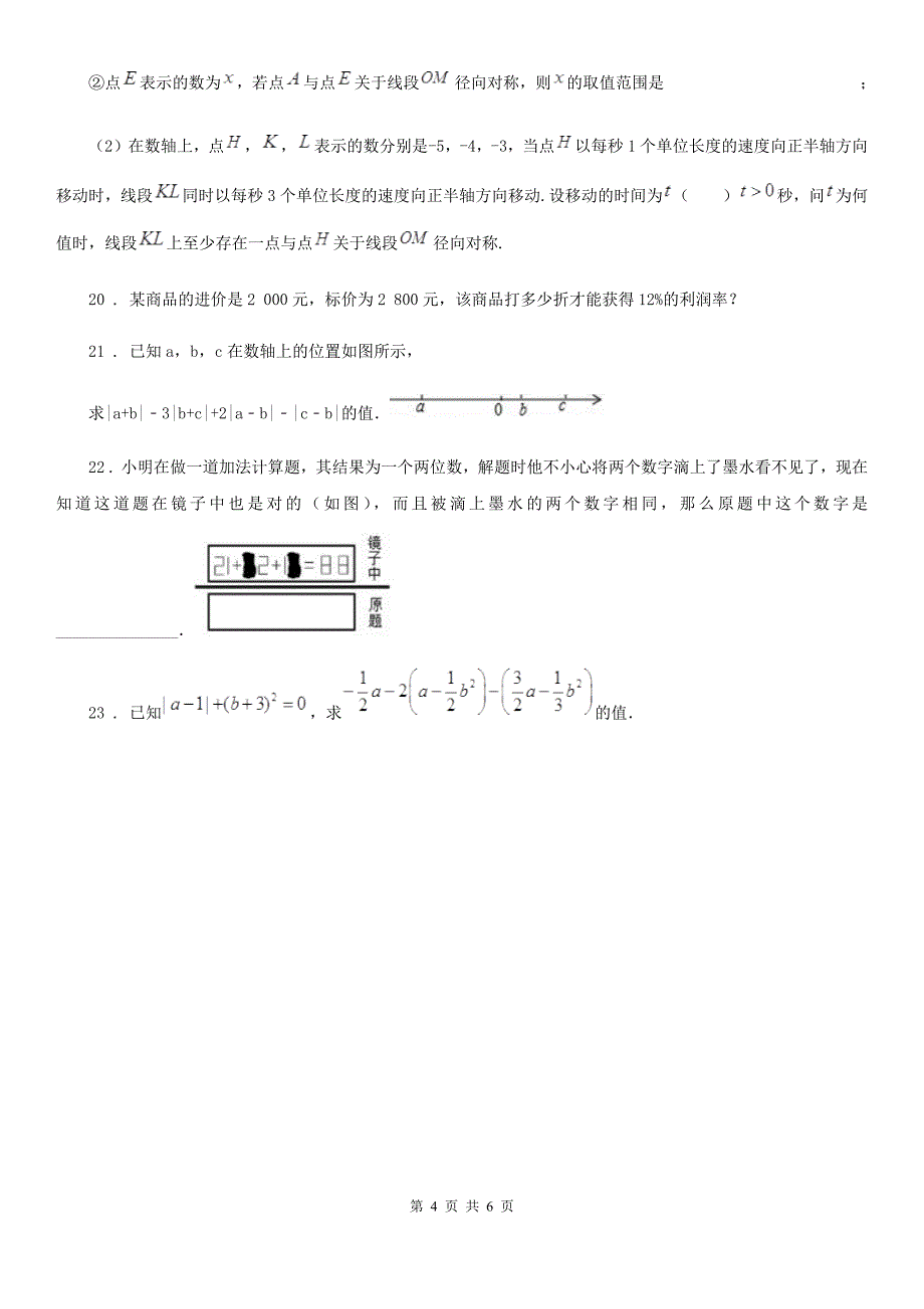 人教版2020版七年级12月月考数学试卷D卷_第4页