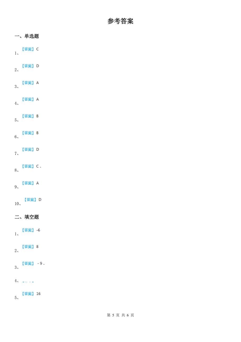 人教版2020版七年级12月月考数学试卷D卷_第5页