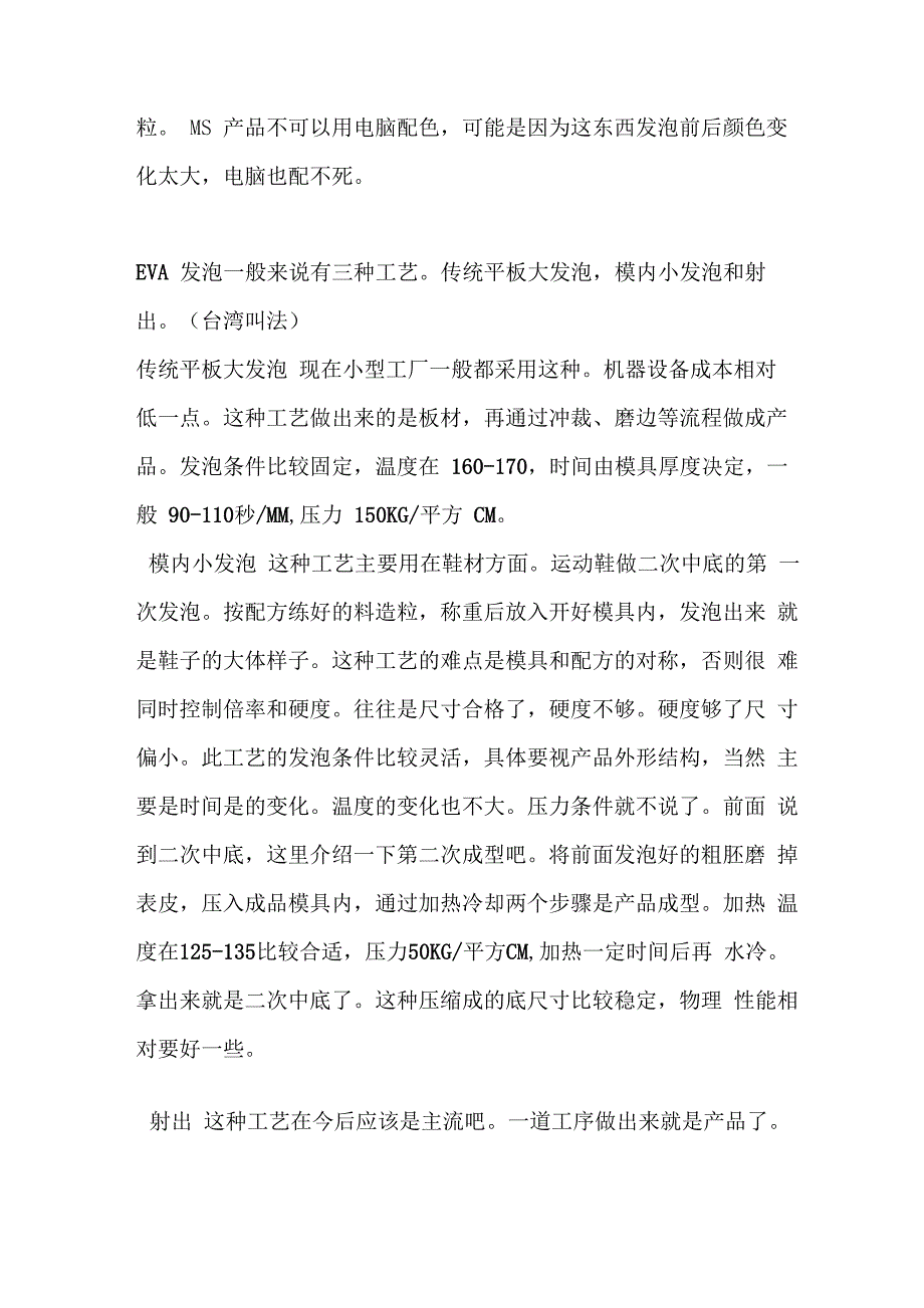 EVA发泡基本知识_第4页