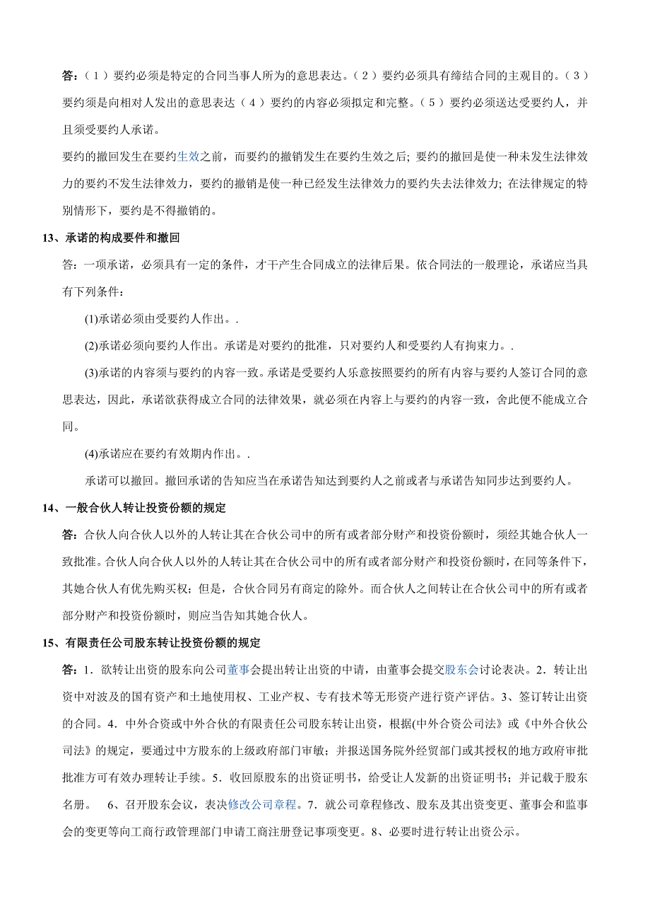 《经济法》复习资料_第4页