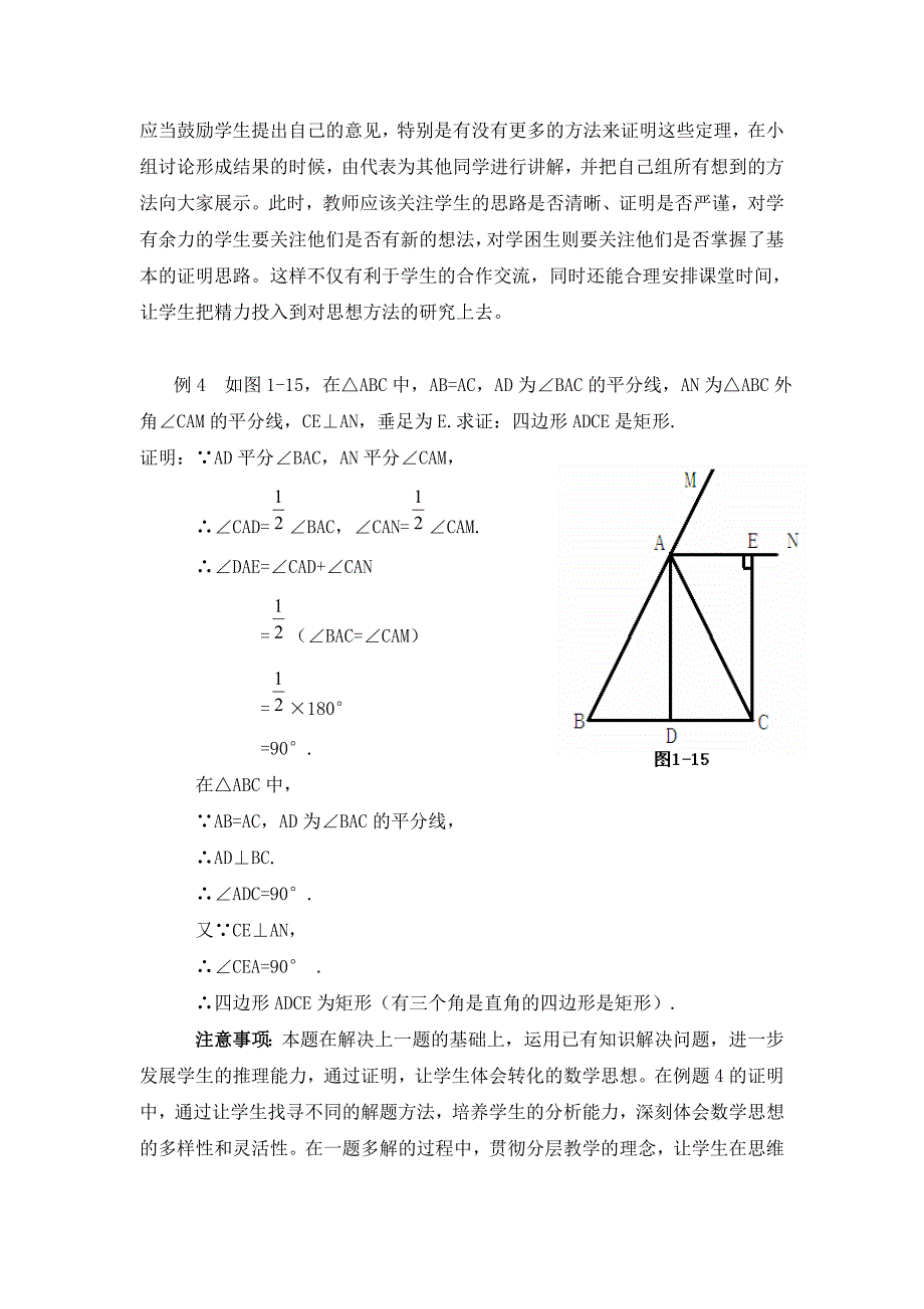 精品北师大版八年级下册2 矩形的性质与判定三_第4页