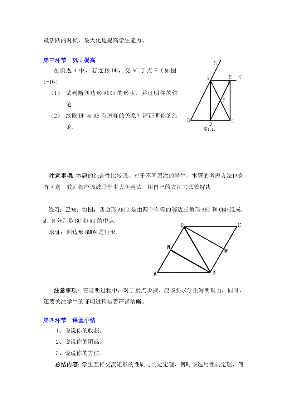 精品北师大版八年级下册2 矩形的性质与判定三_第5页