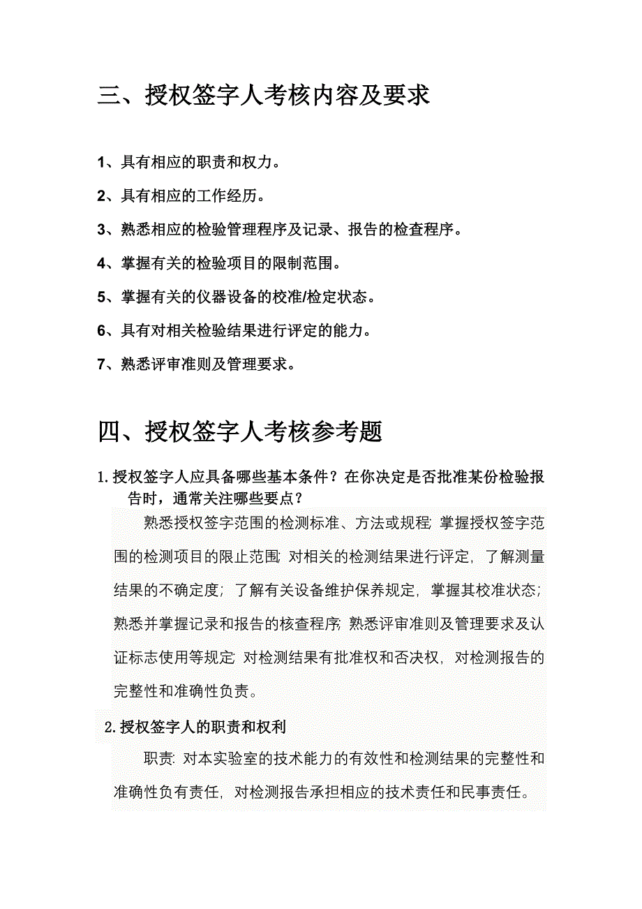 实验室资质认定授权签字人考核要点_第4页