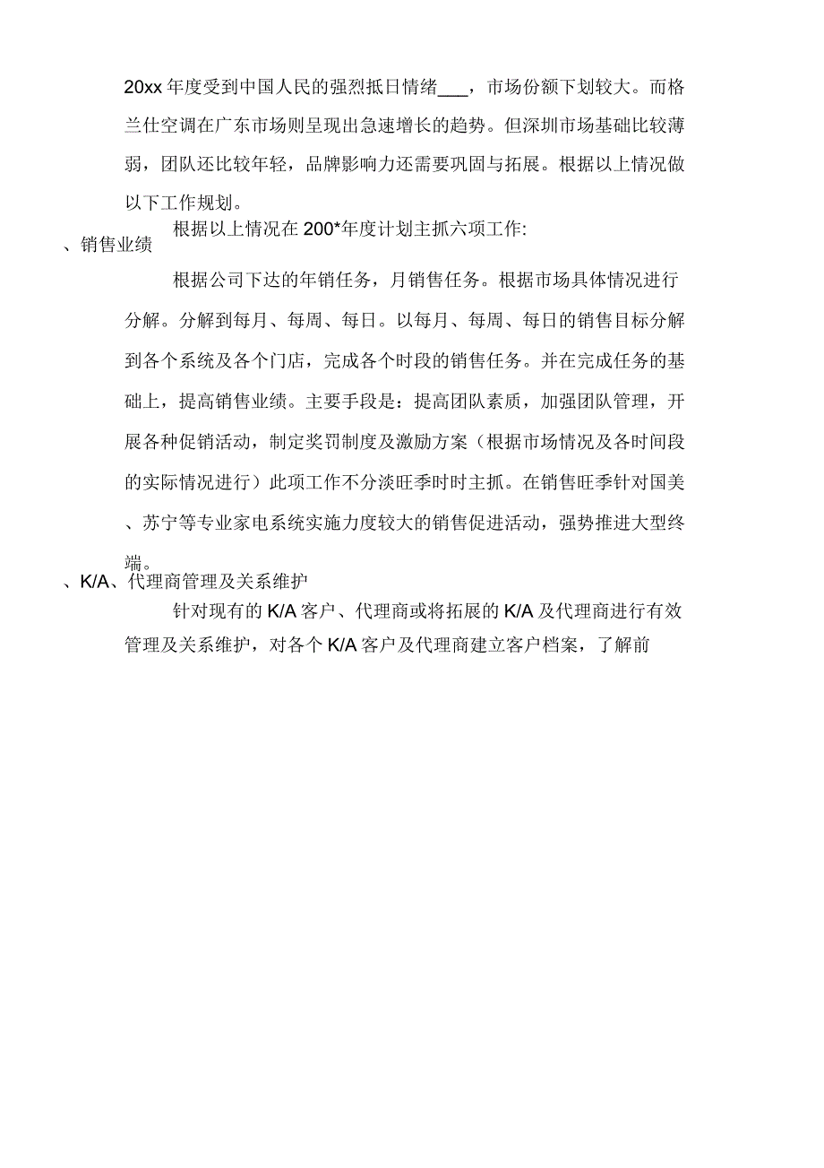 2020年空调的年销售工作计划_第2页