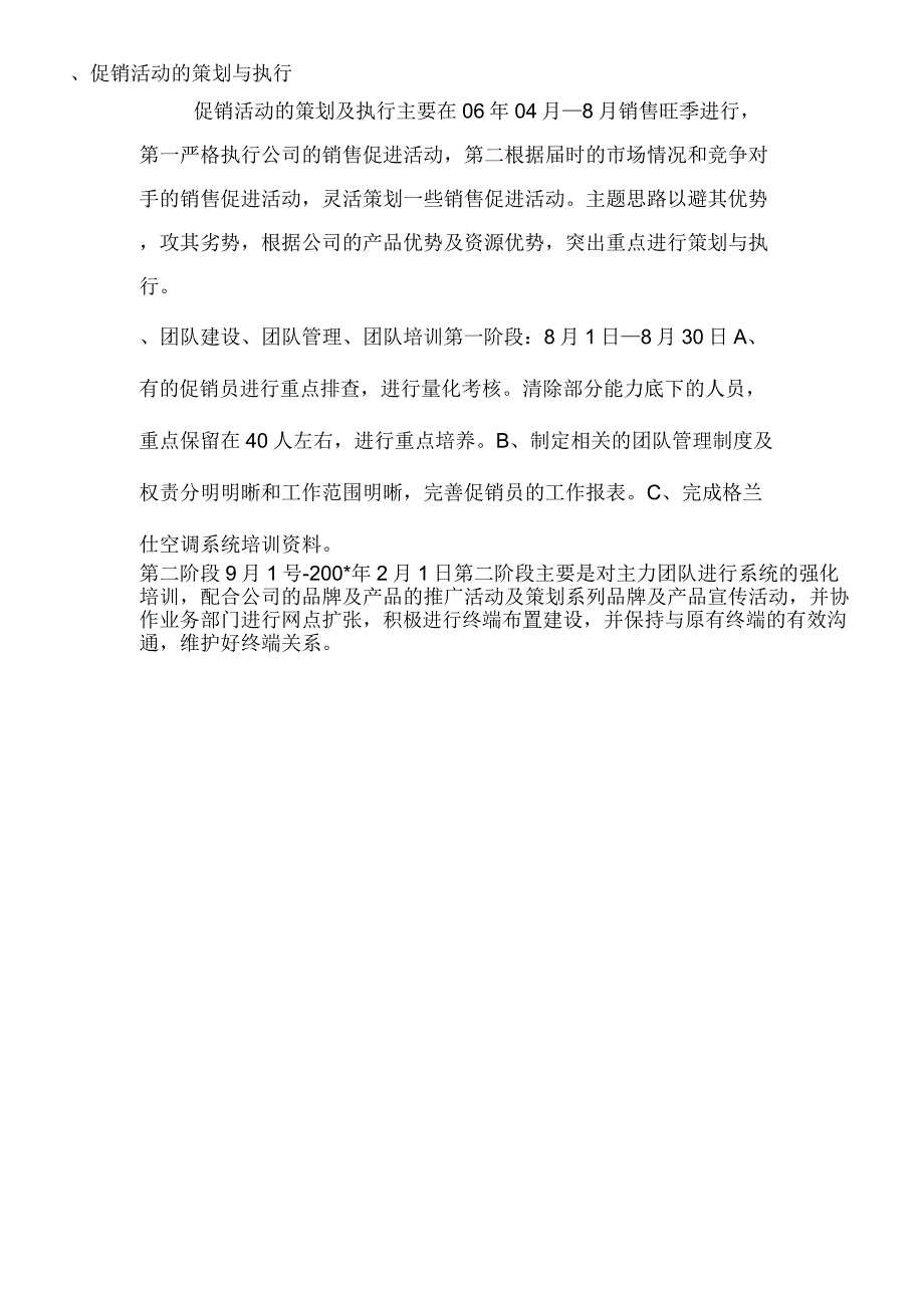 2020年空调的年销售工作计划_第4页