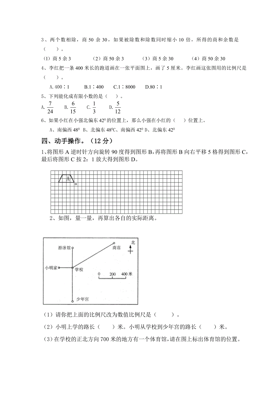 2013届小学六年级数学毕业模拟试卷_第2页