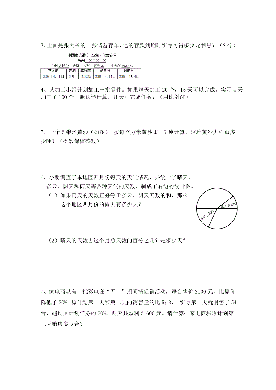 2013届小学六年级数学毕业模拟试卷_第4页