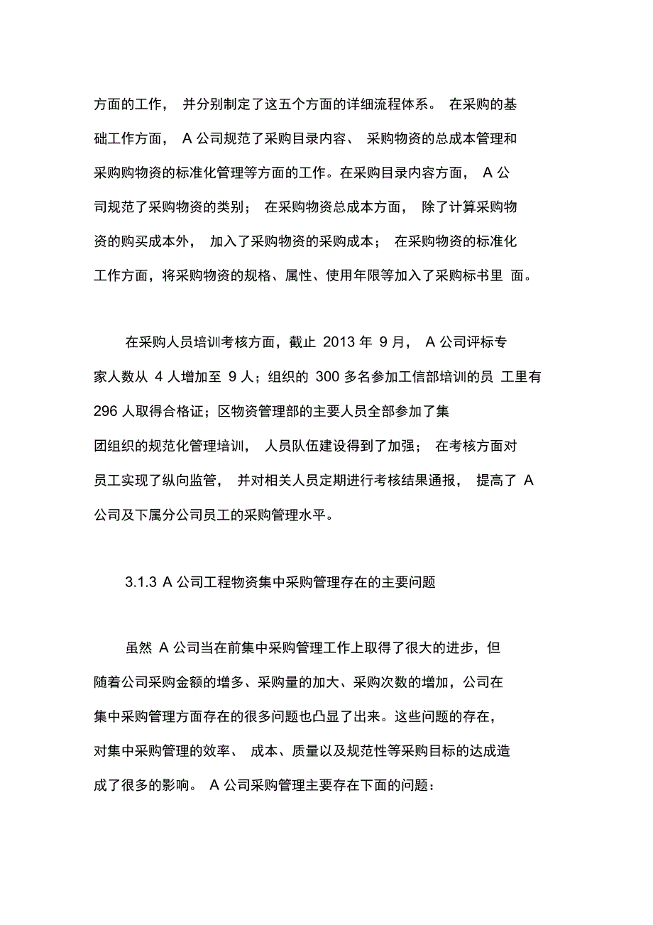 工程物资集中采购风险识别与风险分析_第4页