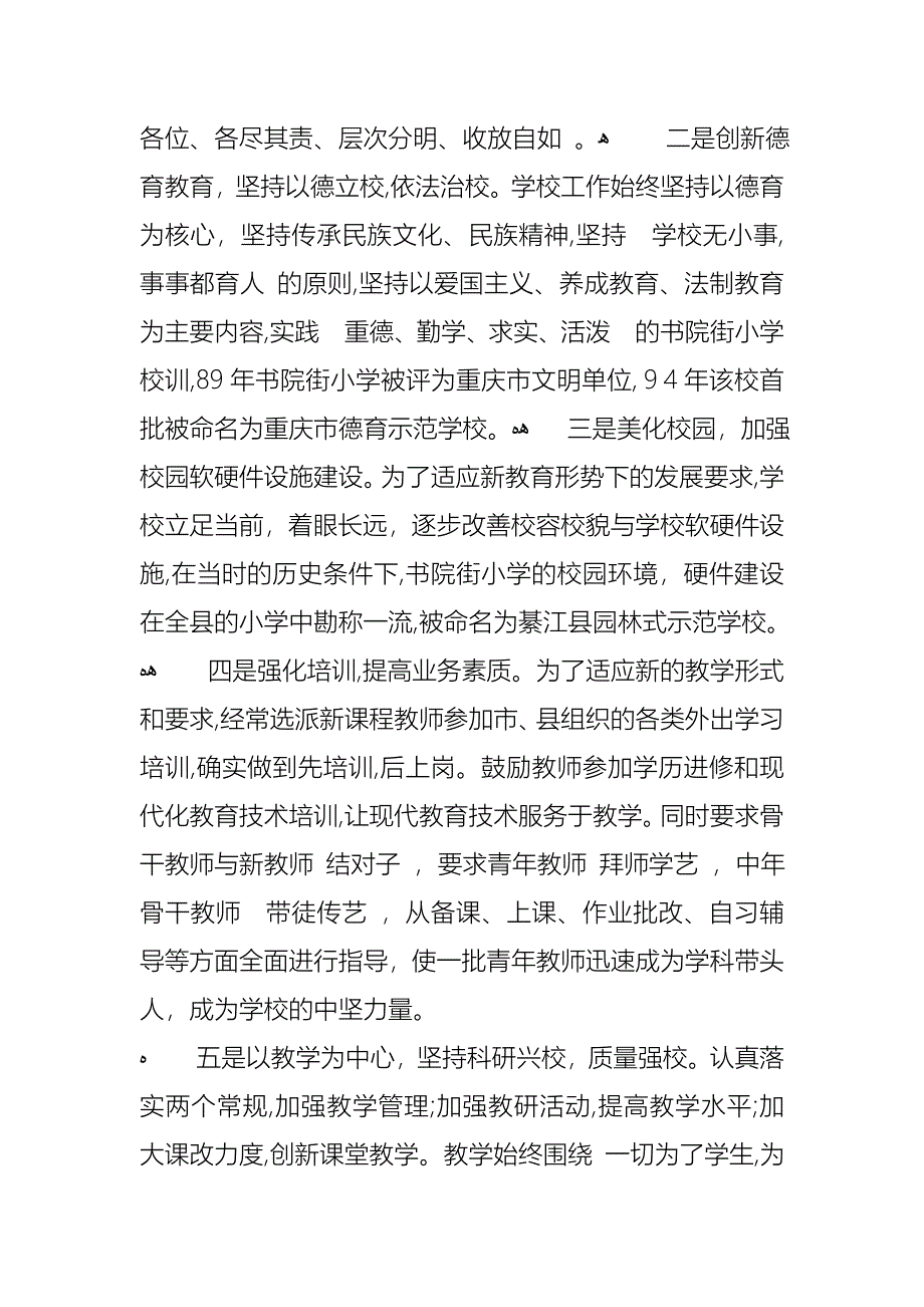 教师岗位竞聘述职报告_第3页