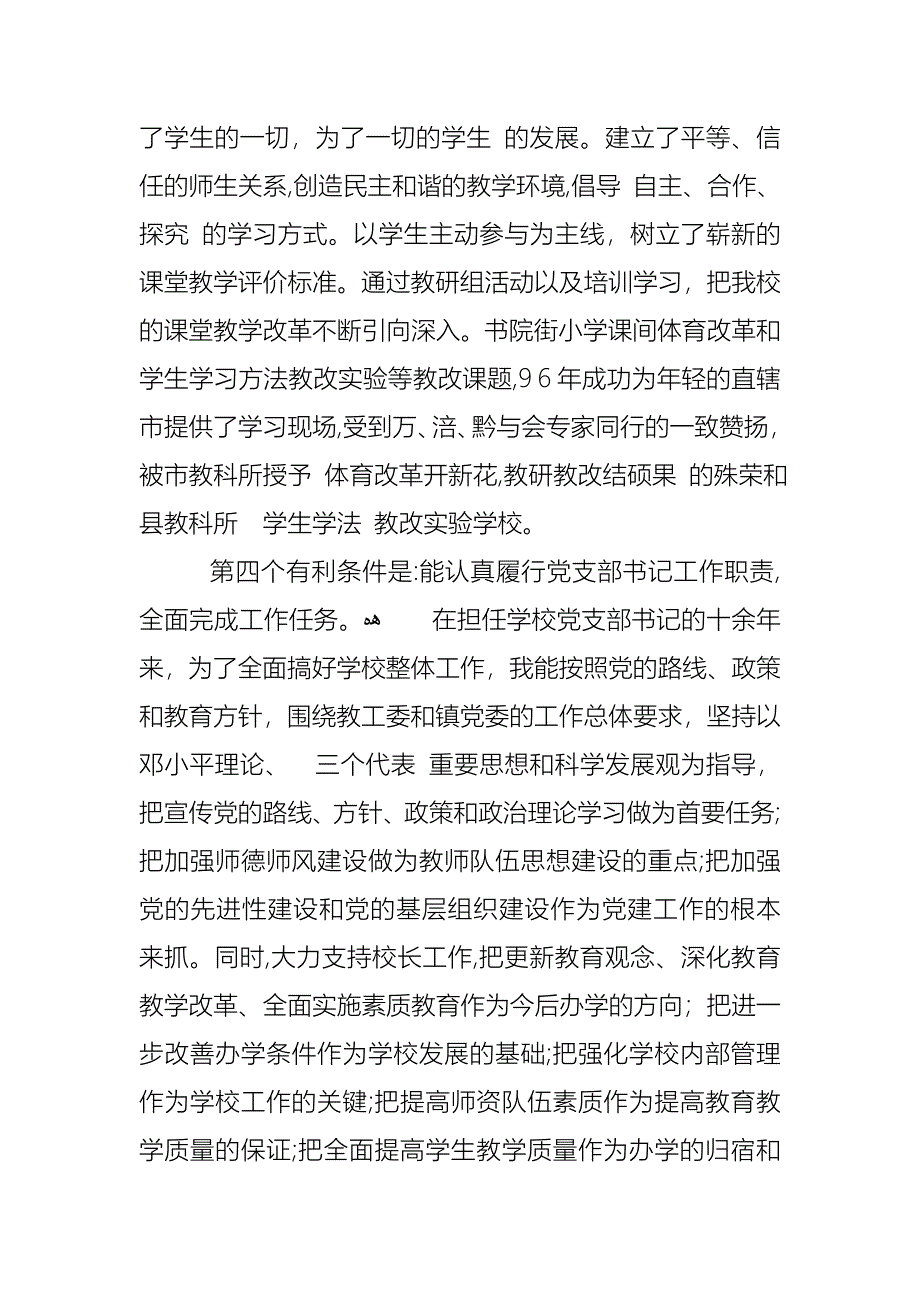 教师岗位竞聘述职报告_第4页