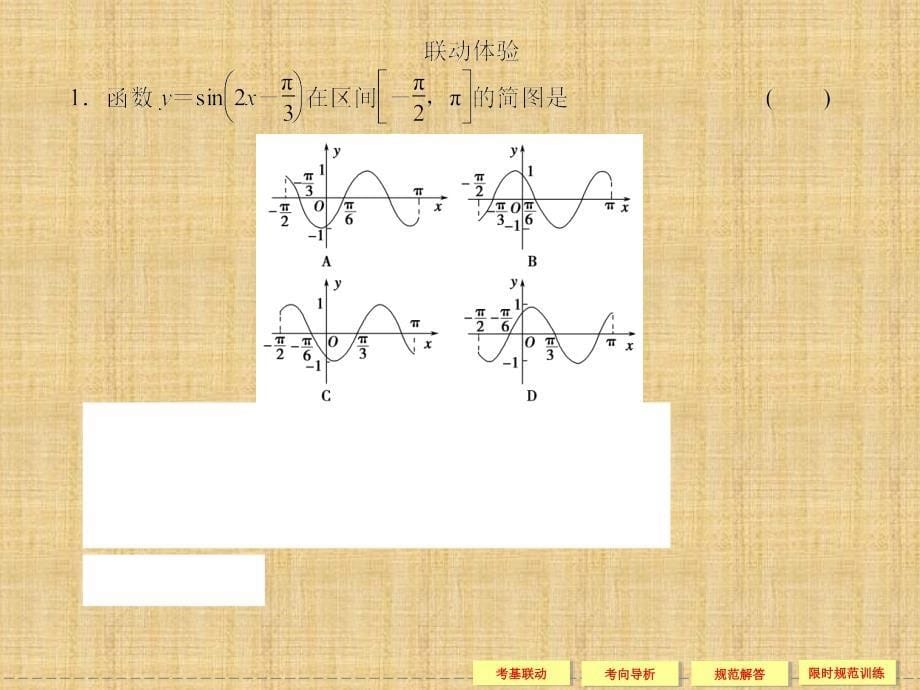 函数y＝Asin(ωx＋φ)的图象及应用_第5页