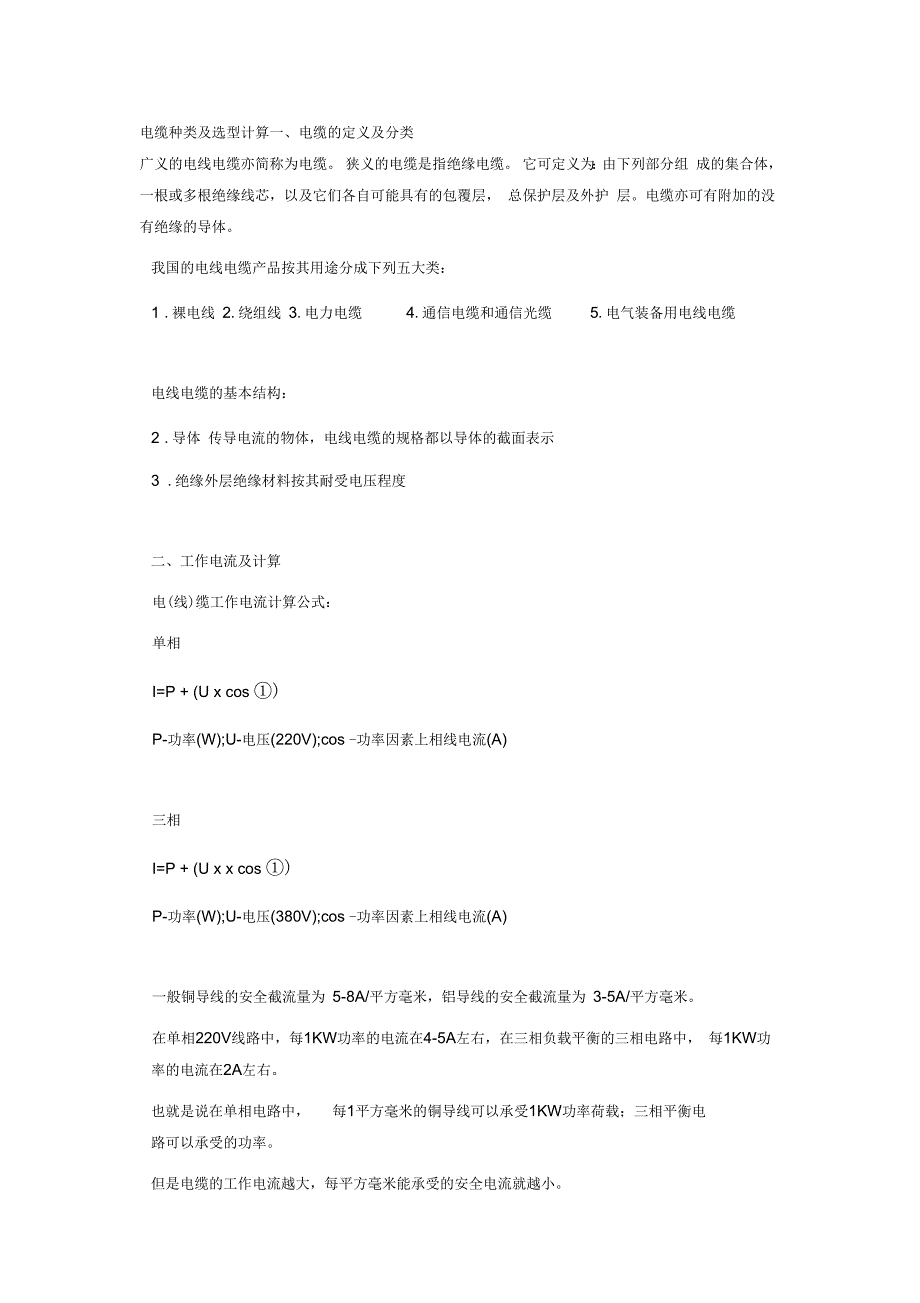 电线电缆定义_第1页