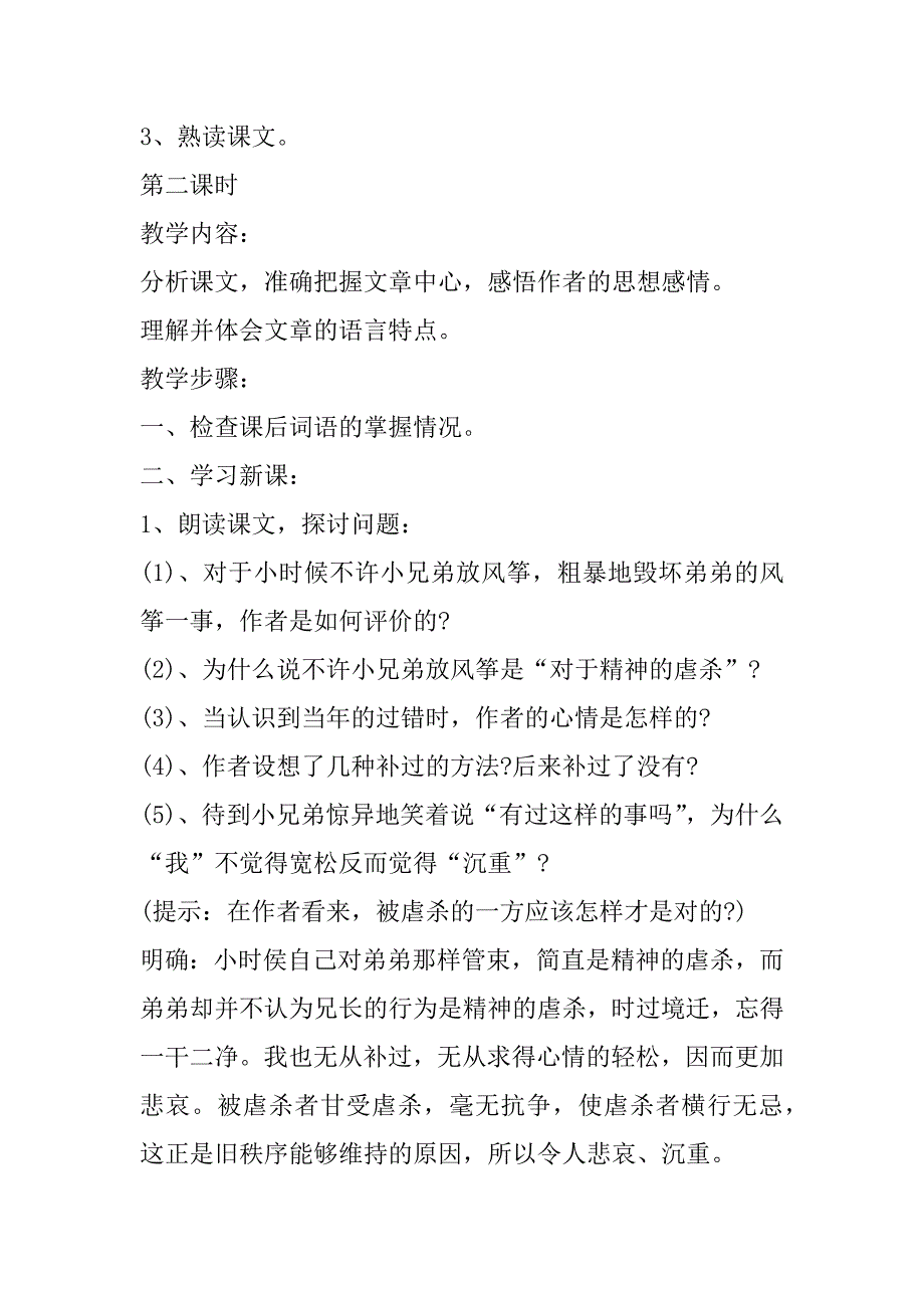 2023年七年级语文教案设计7篇_第3页