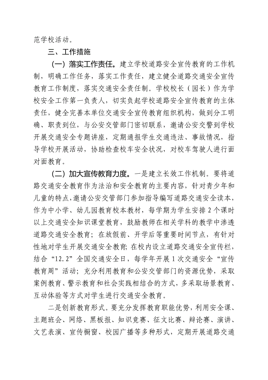 xq朱子学校道路交通安全宣传教育五年规划()_第2页
