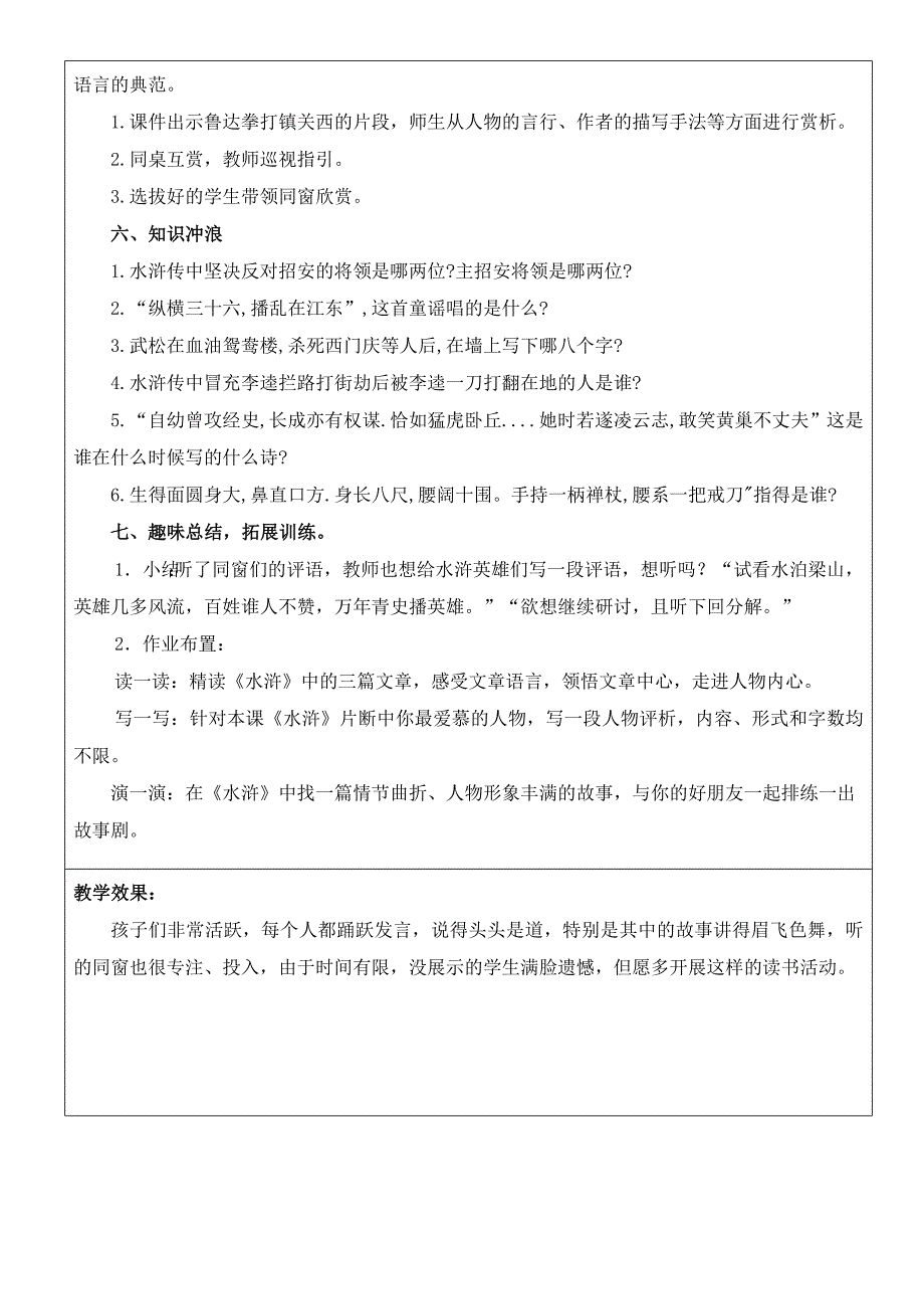 何冬玲走进《水浒传》阅读教案_第3页