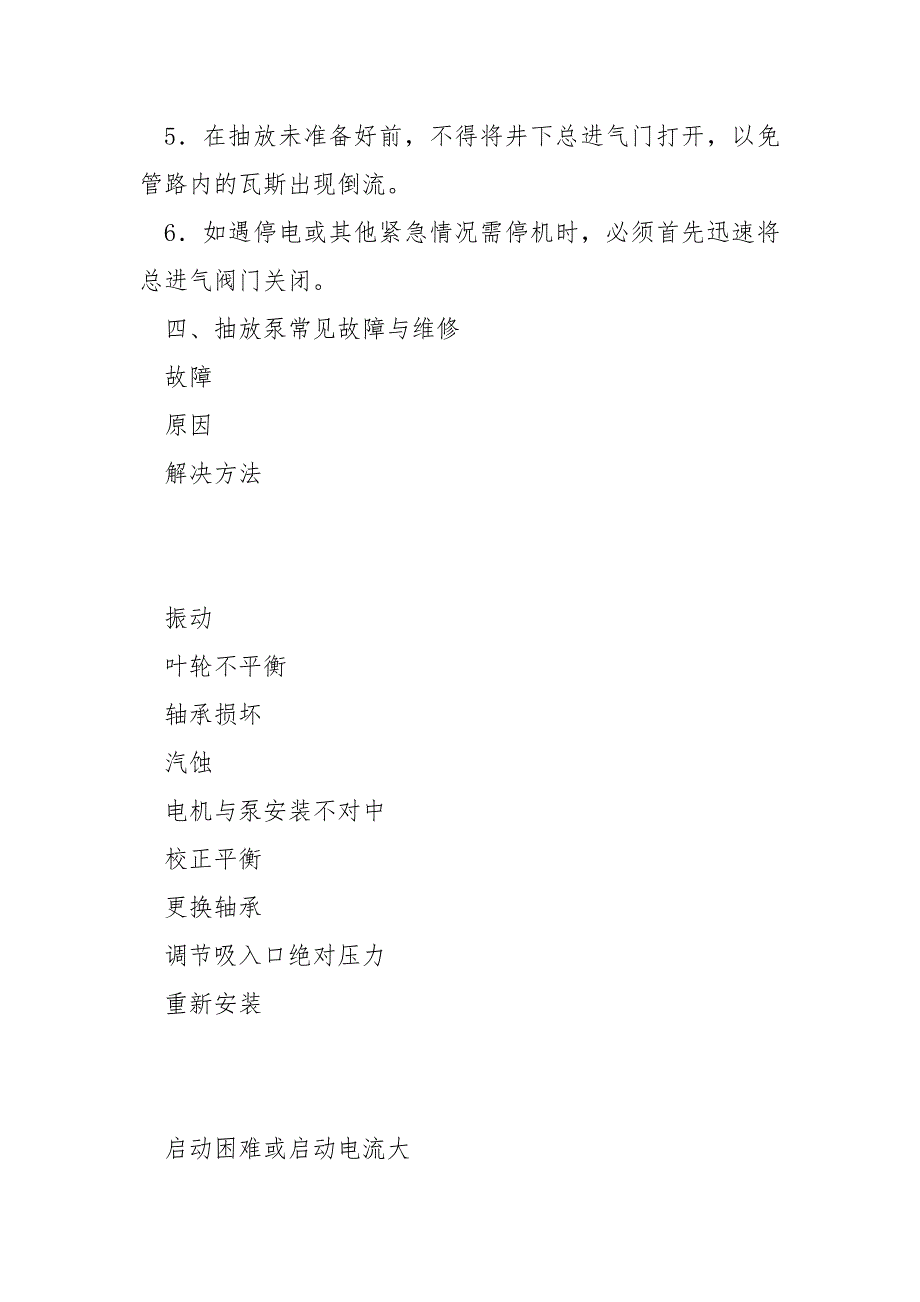 抽放泵司机安全操作规程_第3页