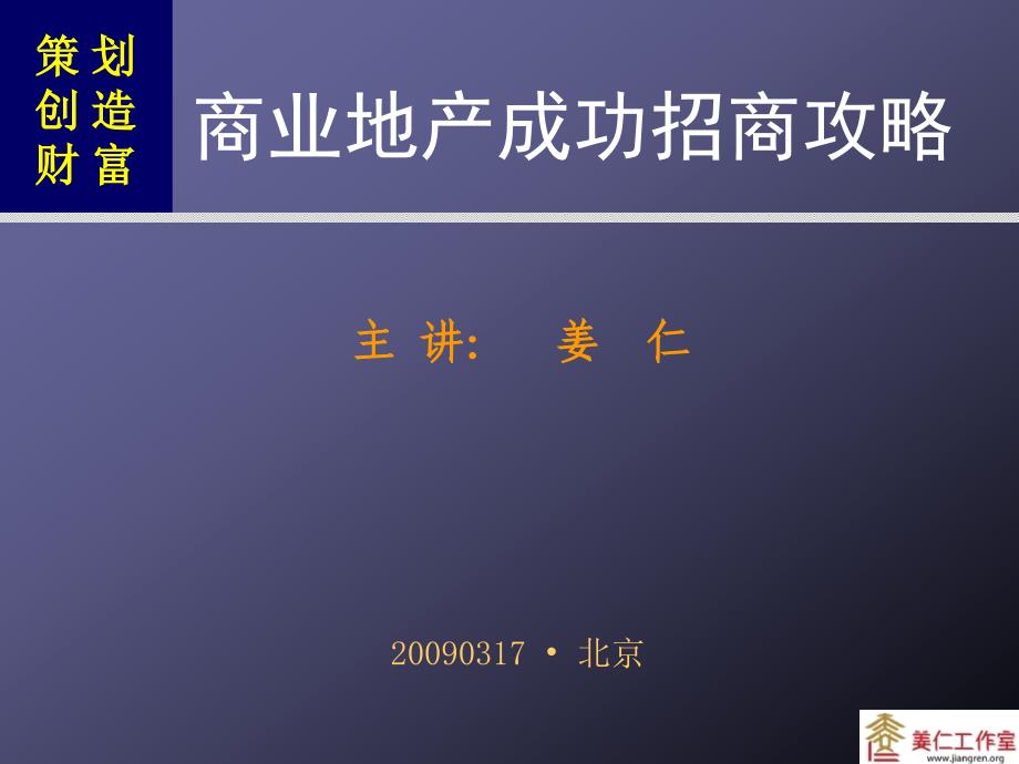 培训地产运营专家姜仁商业地产如何_第2页