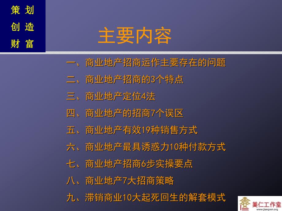 培训地产运营专家姜仁商业地产如何_第3页