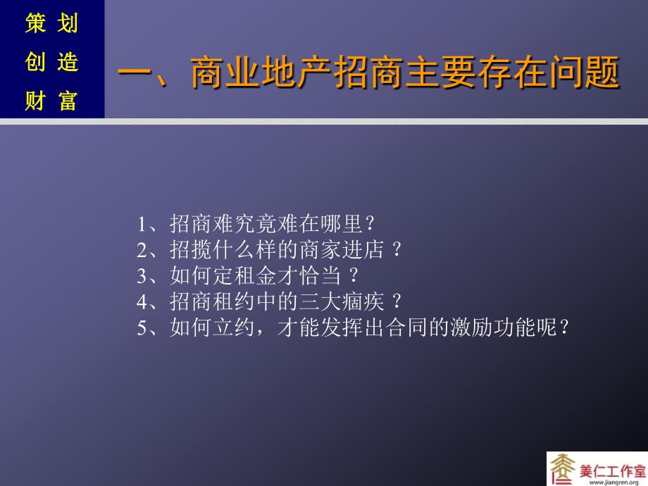 培训地产运营专家姜仁商业地产如何_第4页