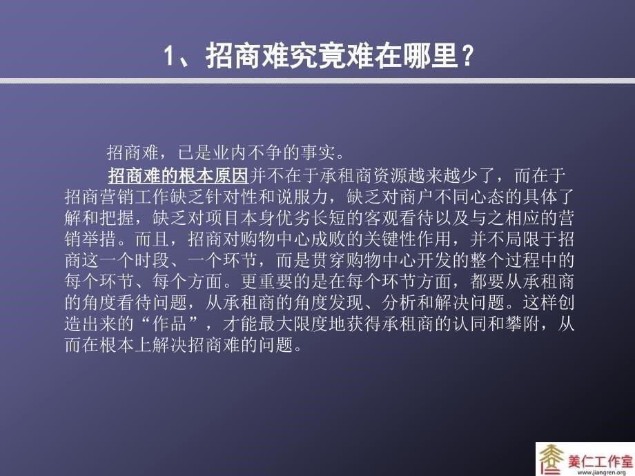 培训地产运营专家姜仁商业地产如何_第5页