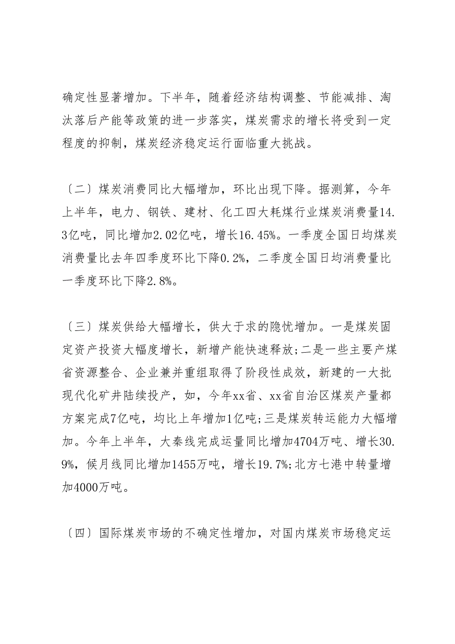 2023年经济运行及煤炭市场调研分析2汇报.doc_第4页