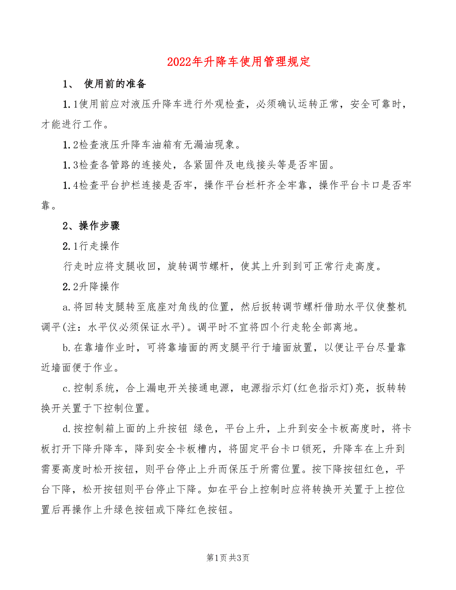 2022年升降车使用管理规定_第1页