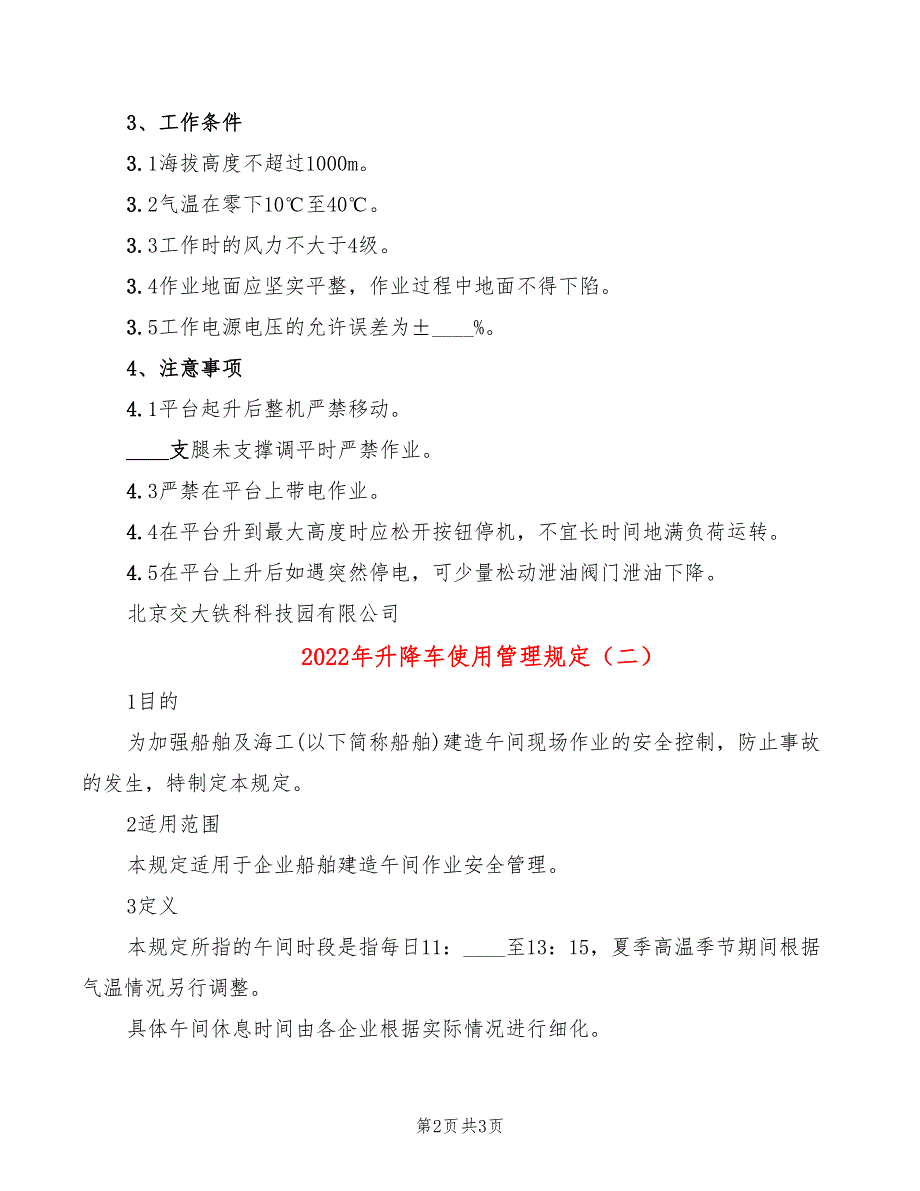 2022年升降车使用管理规定_第2页