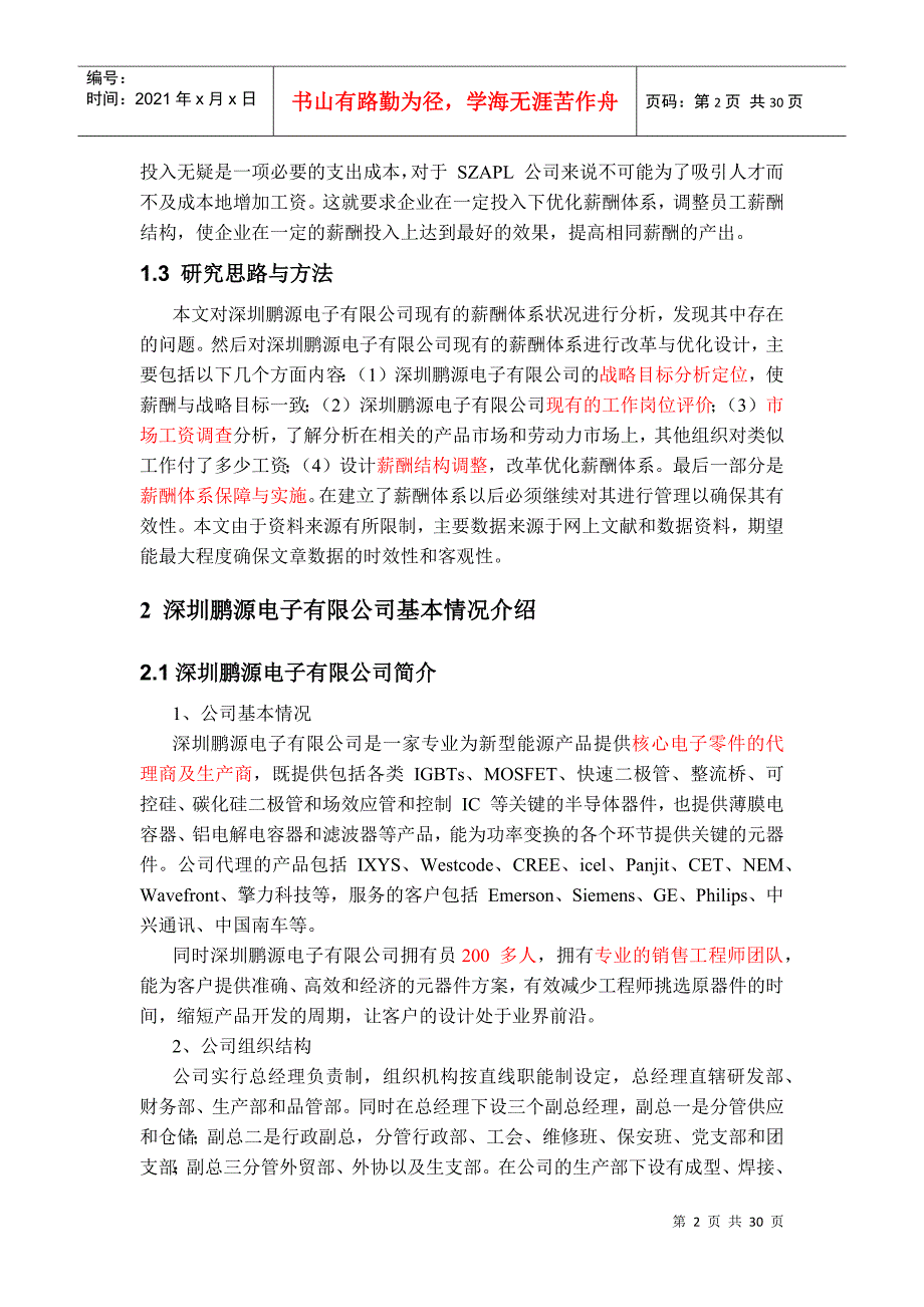 某某电子有限公司薪酬设计研究_第3页