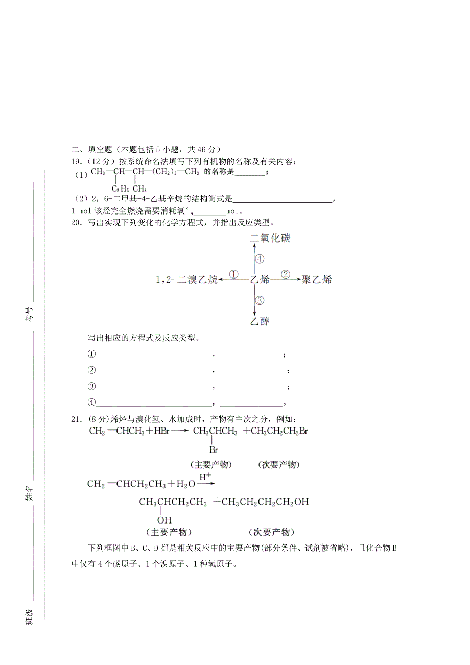 山东省枣庄第八中学东校区2017-2018学年高二化学4月阶段性检测试题.doc_第3页