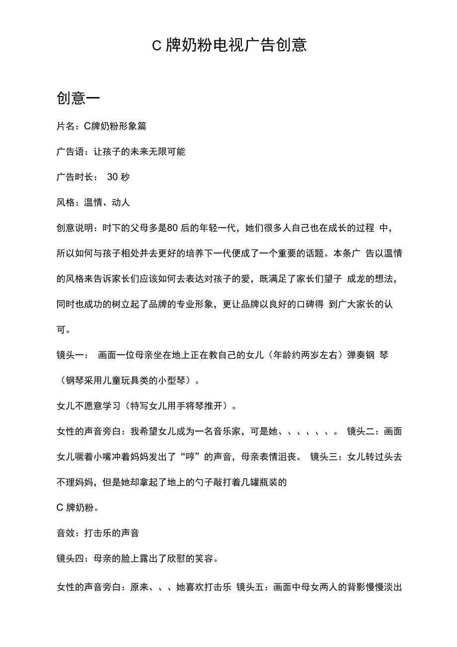 品牌奶粉创意广告_第1页
