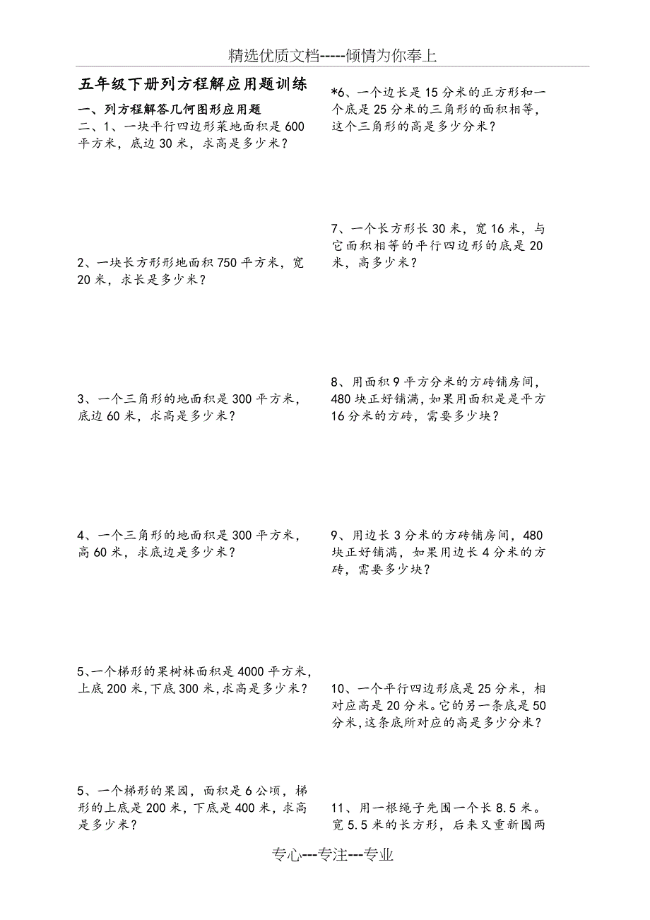 五年级[下册]列方程解应用题训练(共12页)_第1页