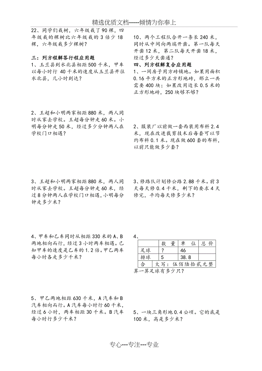 五年级[下册]列方程解应用题训练(共12页)_第4页