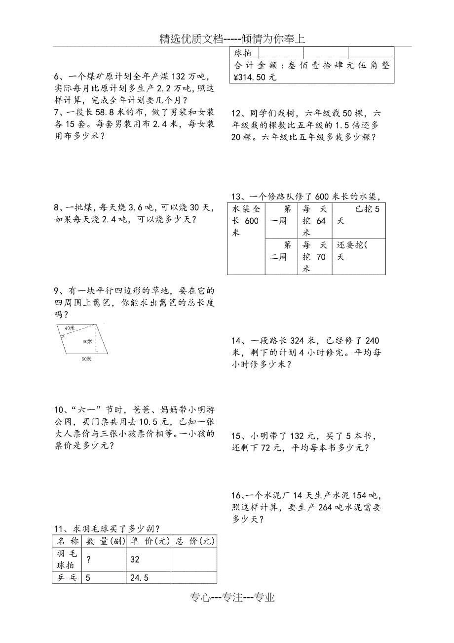 五年级[下册]列方程解应用题训练(共12页)_第5页