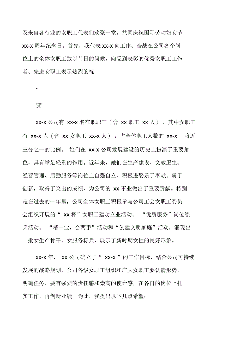 三八节活动领导致辞_第2页