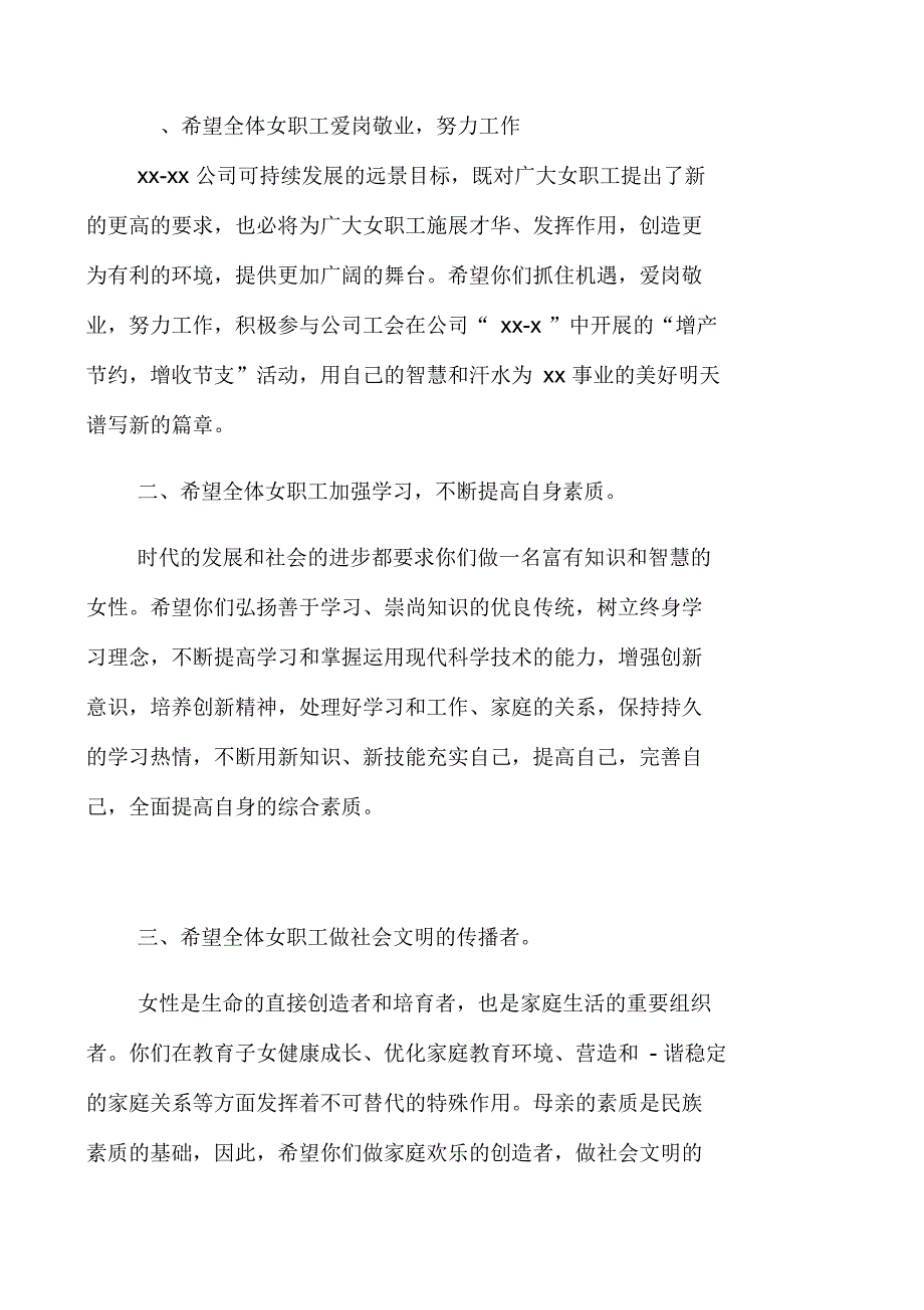 三八节活动领导致辞_第3页