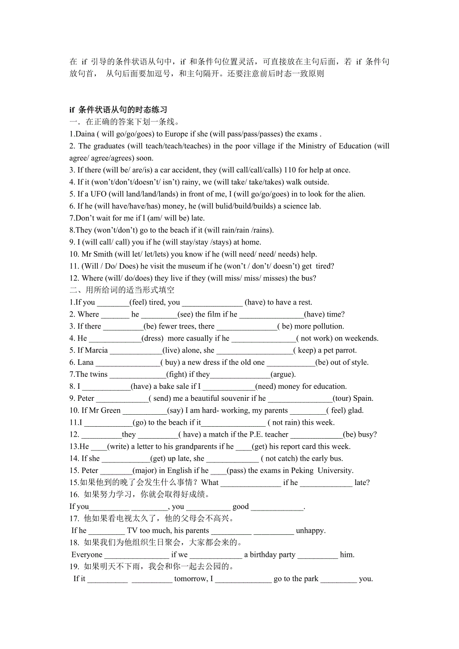 初中英语——If引导的条件状语从句.doc_第2页