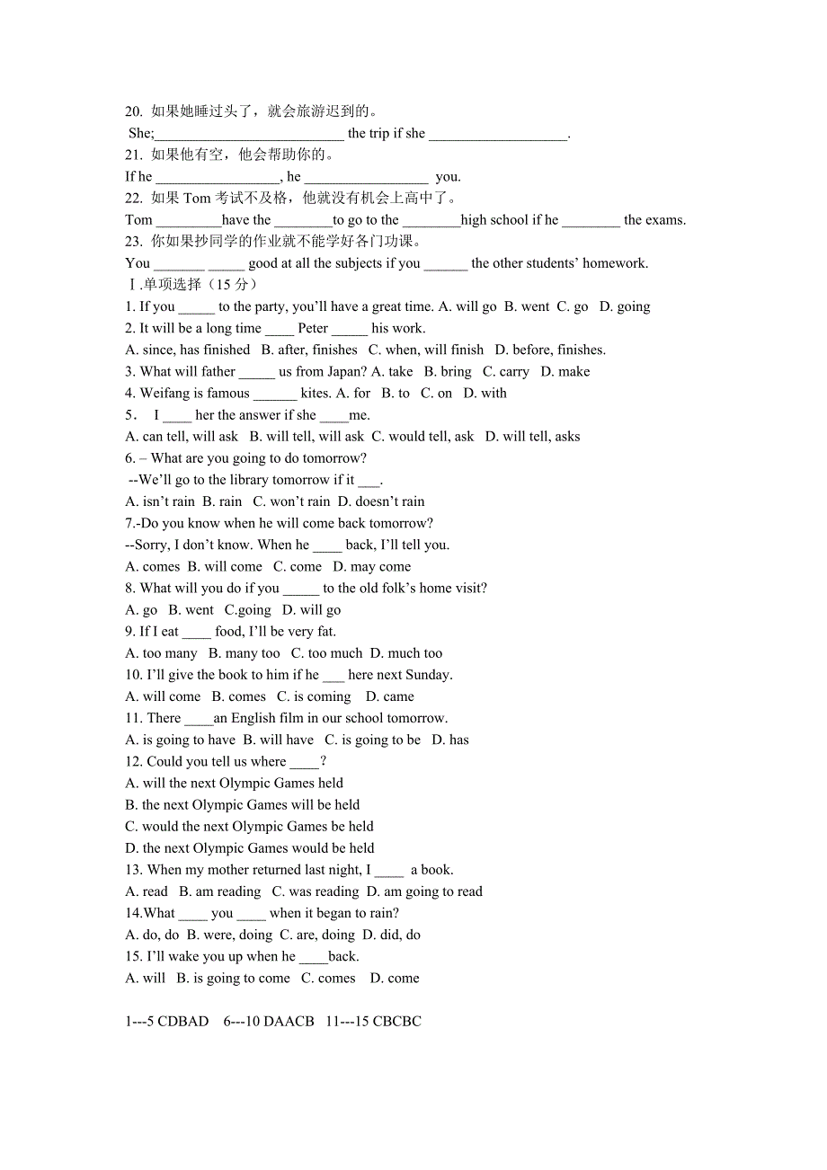 初中英语——If引导的条件状语从句.doc_第3页