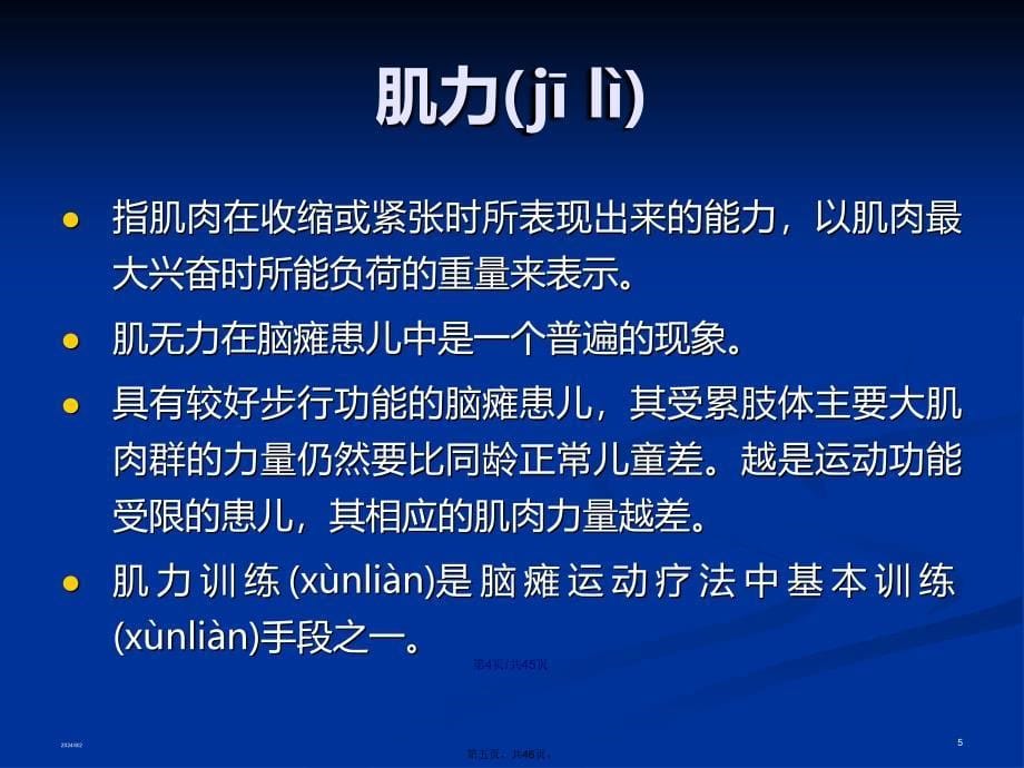 肌力训练在脑瘫儿童康复中的应用学习教案_第5页